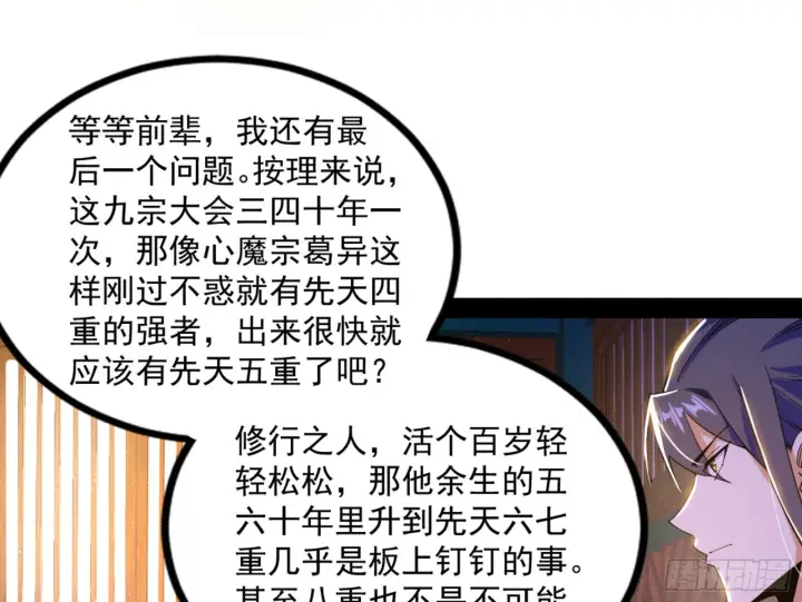 漫画《我为邪帝》九宗大会的机缘第67张图