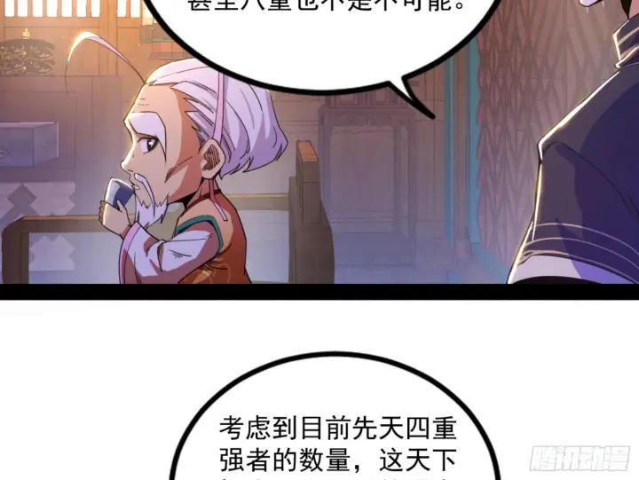漫画《我为邪帝》九宗大会的机缘第68张图