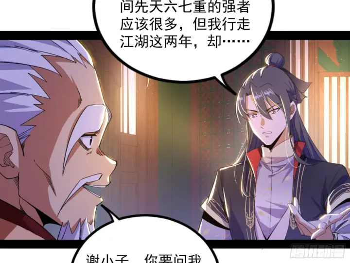 漫画《我为邪帝》九宗大会的机缘第69张图
