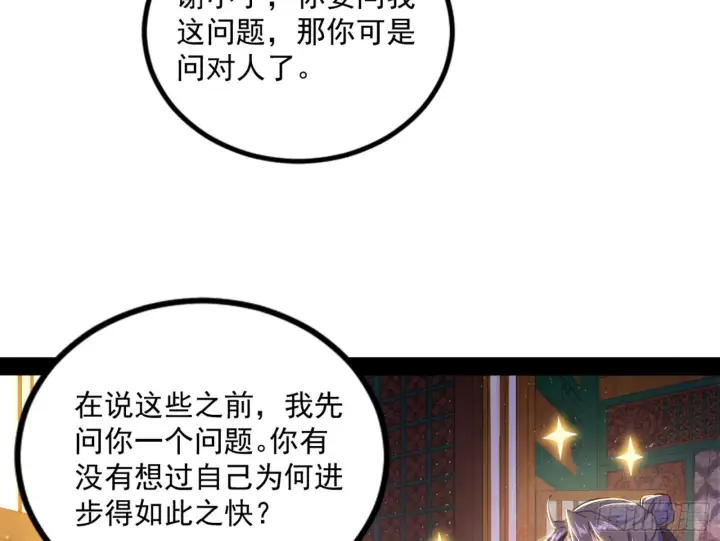 漫画《我为邪帝》九宗大会的机缘第70张图