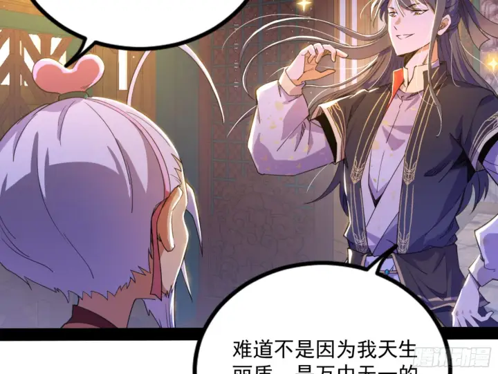 漫画《我为邪帝》九宗大会的机缘第71张图
