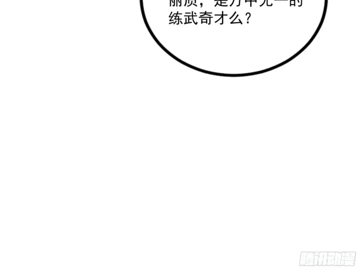 漫画《我为邪帝》九宗大会的机缘第72张图