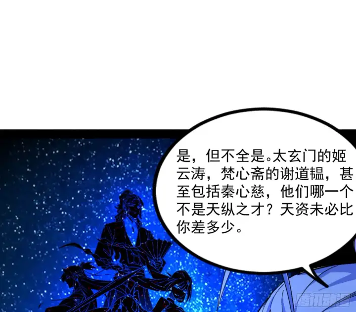 漫画《我为邪帝》九宗大会的机缘第73张图