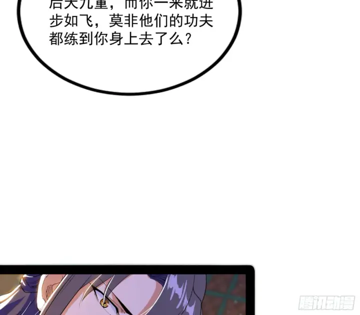 漫画《我为邪帝》九宗大会的机缘第75张图