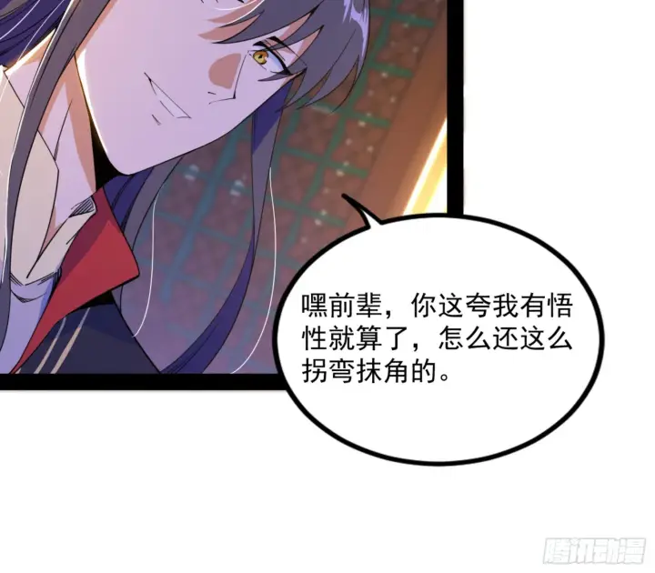 漫画《我为邪帝》九宗大会的机缘第76张图