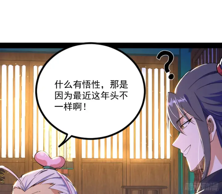 漫画《我为邪帝》九宗大会的机缘第77张图