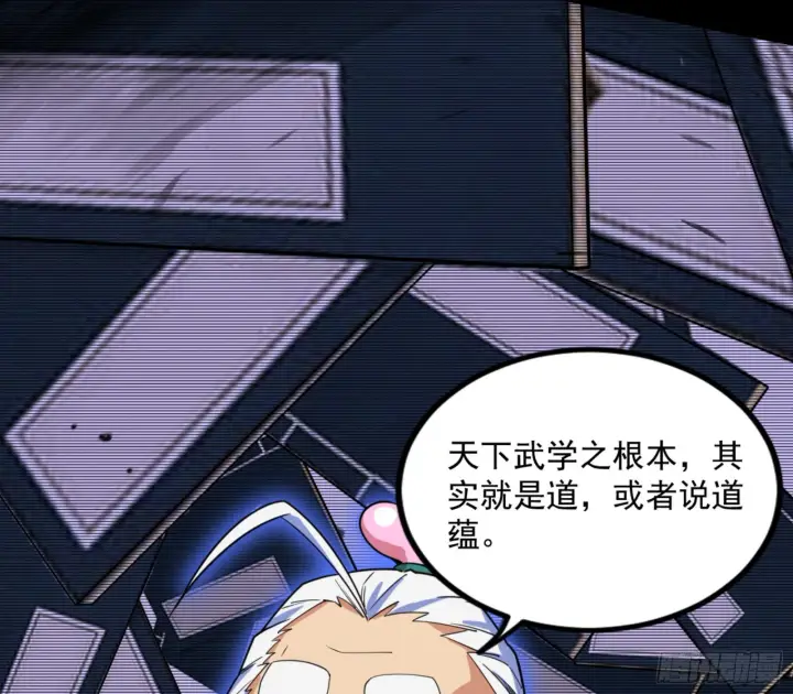 漫画《我为邪帝》九宗大会的机缘第79张图