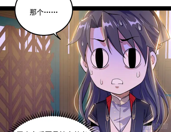 漫画《我为邪帝》九宗大会的机缘第8张图