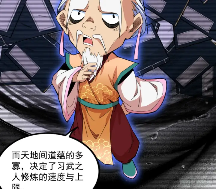 漫画《我为邪帝》九宗大会的机缘第80张图