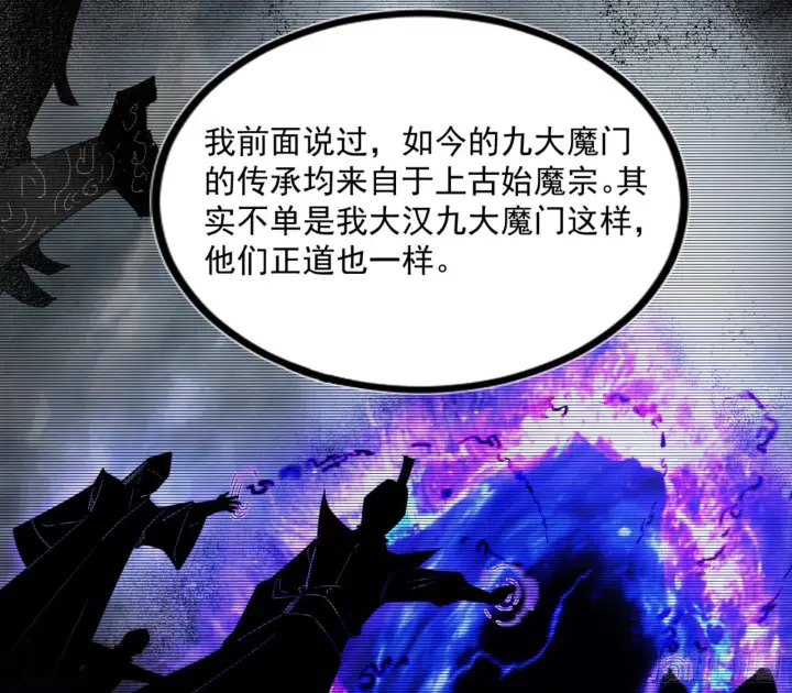 漫画《我为邪帝》九宗大会的机缘第82张图
