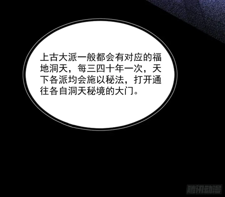 漫画《我为邪帝》九宗大会的机缘第84张图