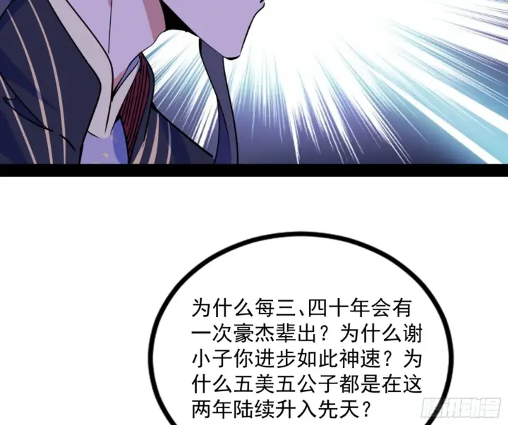 漫画《我为邪帝》九宗大会的机缘第86张图