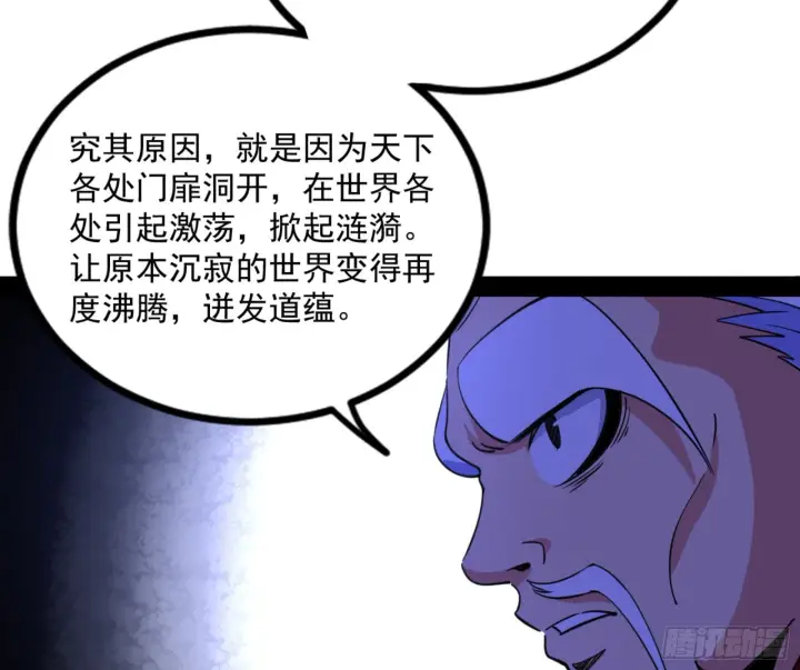 漫画《我为邪帝》九宗大会的机缘第87张图