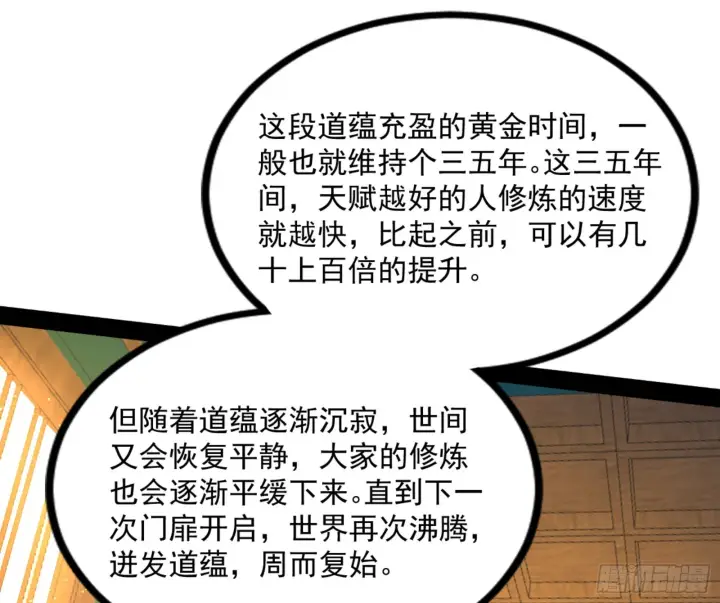 漫画《我为邪帝》九宗大会的机缘第89张图