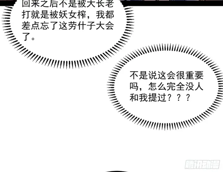 漫画《我为邪帝》九宗大会的机缘第9张图
