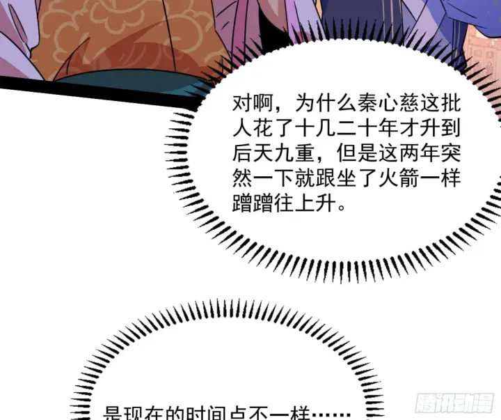 漫画《我为邪帝》九宗大会的机缘第91张图