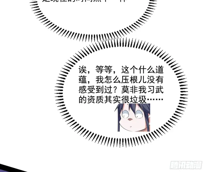 漫画《我为邪帝》九宗大会的机缘第92张图