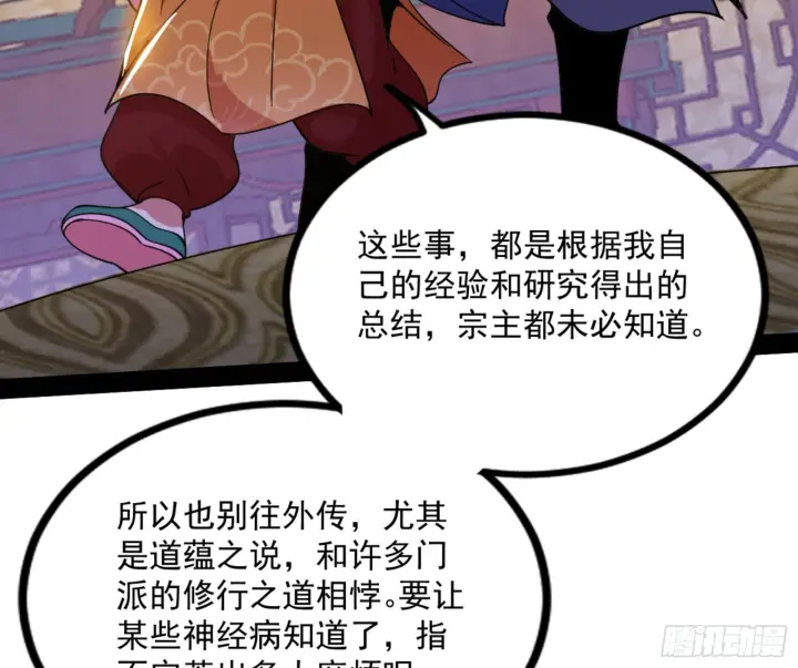 漫画《我为邪帝》九宗大会的机缘第95张图