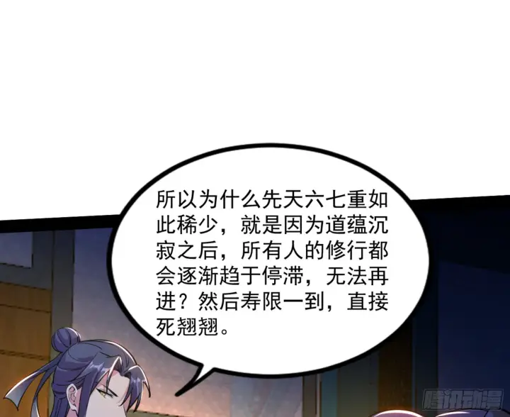 漫画《我为邪帝》九宗大会的机缘第97张图