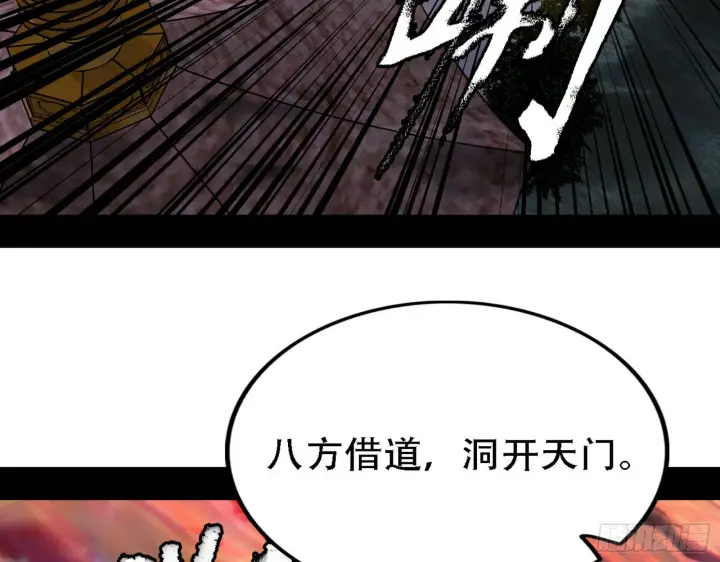 漫画《我为邪帝》整装待发第101张图