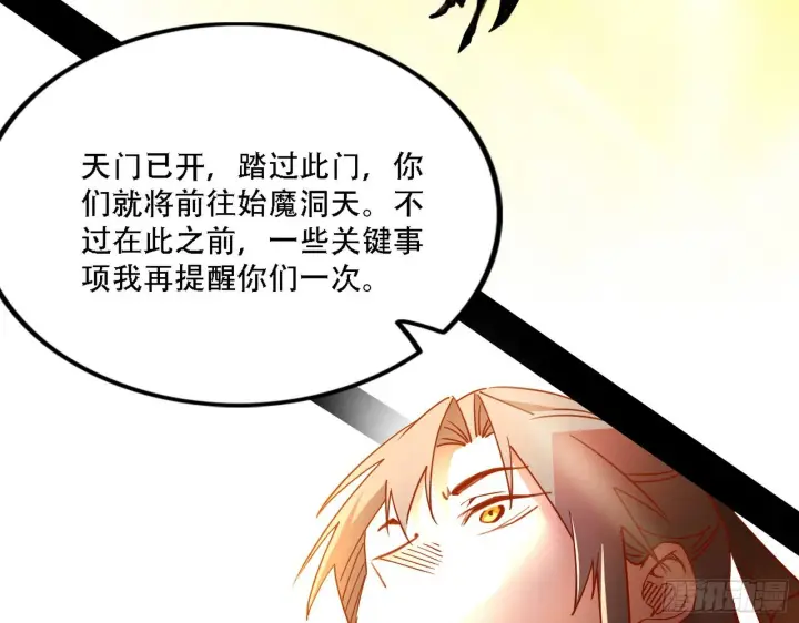 漫画《我为邪帝》整装待发第104张图