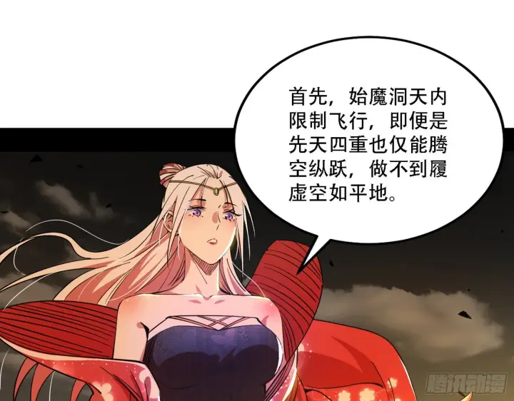漫画《我为邪帝》整装待发第106张图