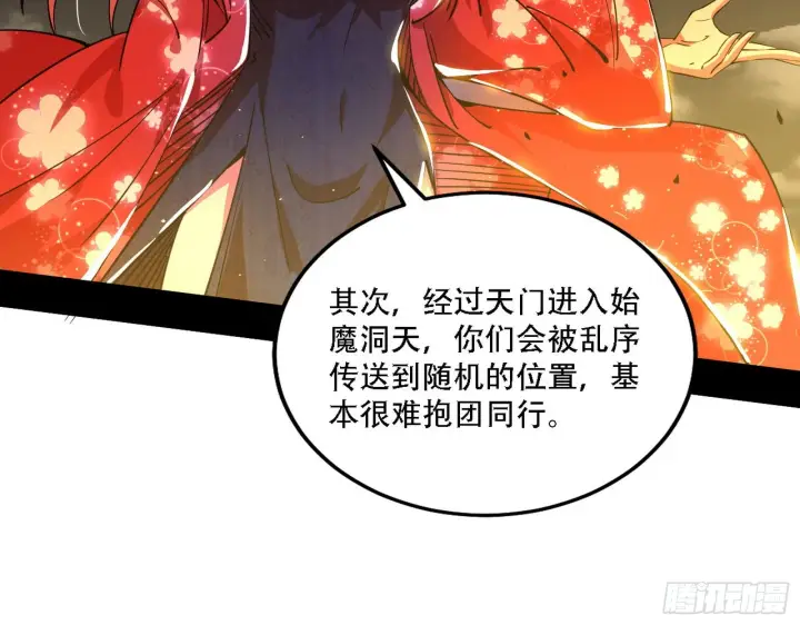 漫画《我为邪帝》整装待发第107张图