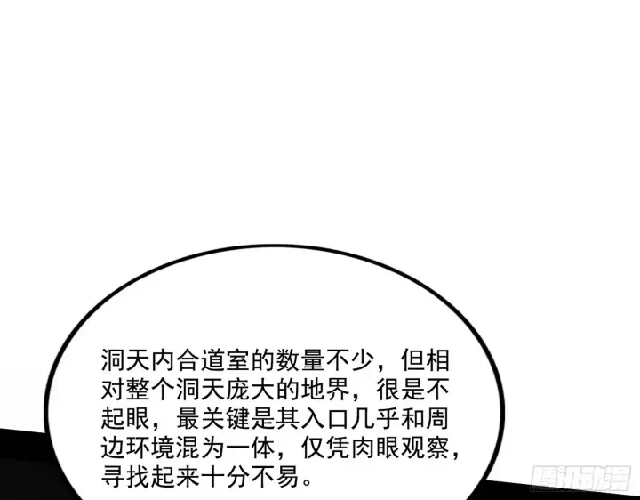 漫画《我为邪帝》整装待发第108张图