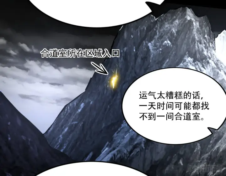 漫画《我为邪帝》整装待发第109张图