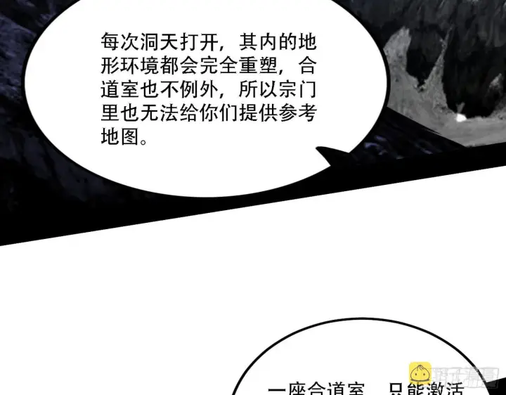 漫画《我为邪帝》整装待发第110张图