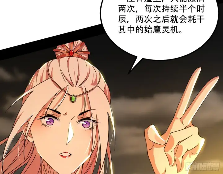 漫画《我为邪帝》整装待发第111张图