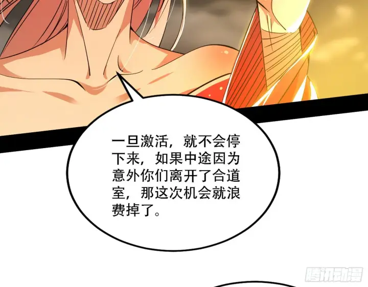 漫画《我为邪帝》整装待发第112张图