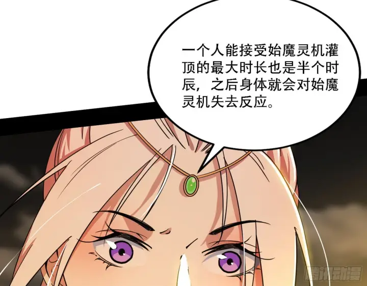 漫画《我为邪帝》整装待发第113张图