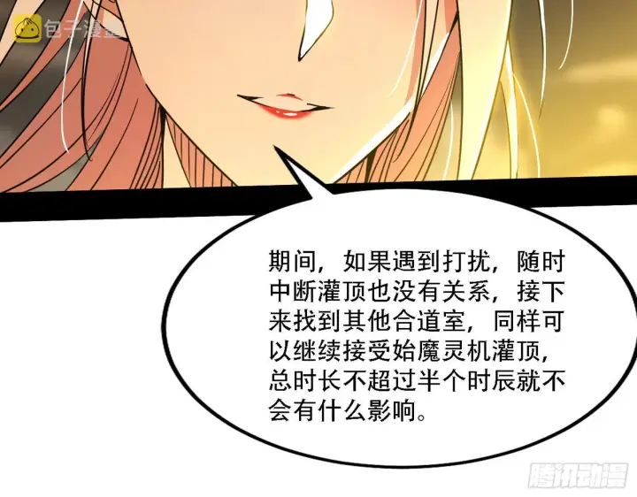 漫画《我为邪帝》整装待发第114张图