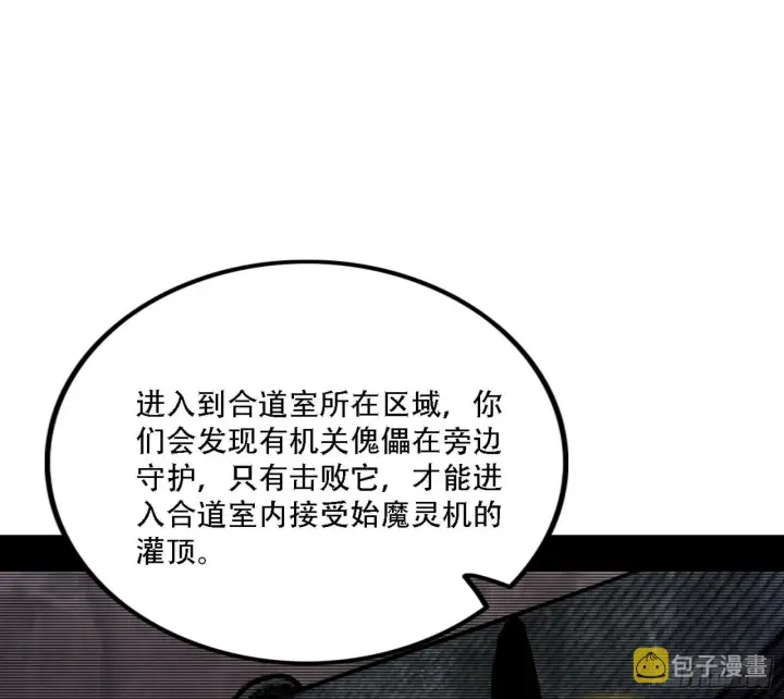 漫画《我为邪帝》整装待发第115张图