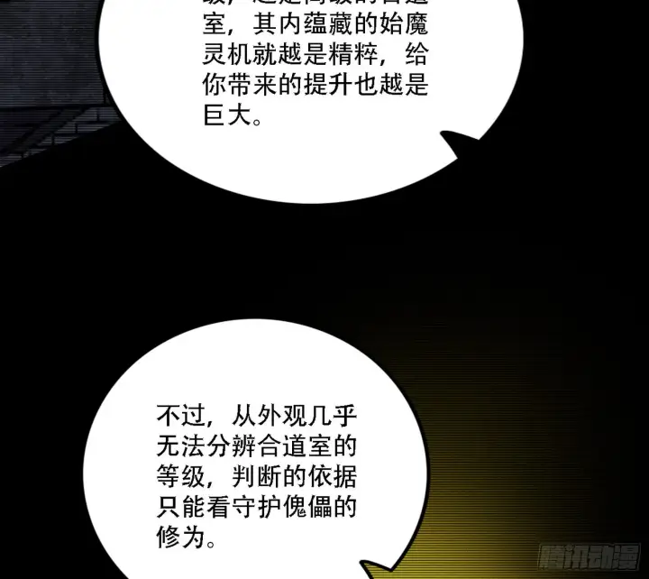 漫画《我为邪帝》整装待发第117张图