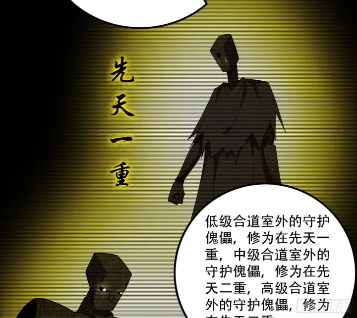 漫画《我为邪帝》整装待发第118张图