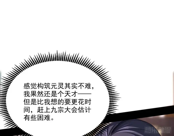 漫画《我为邪帝》整装待发第12张图