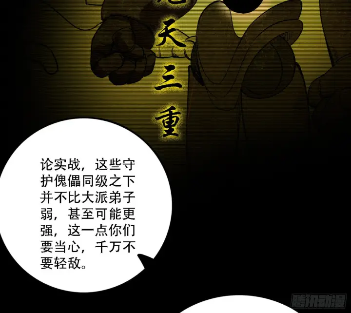 漫画《我为邪帝》整装待发第120张图