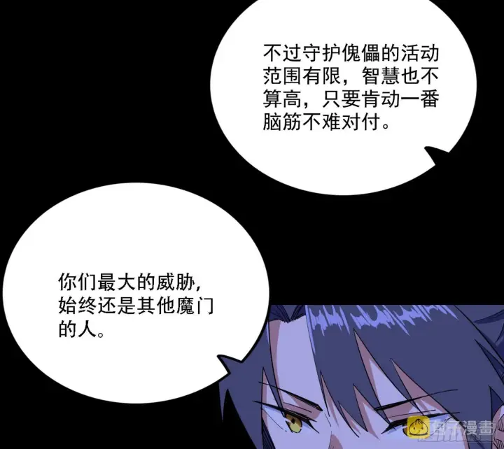 漫画《我为邪帝》整装待发第121张图