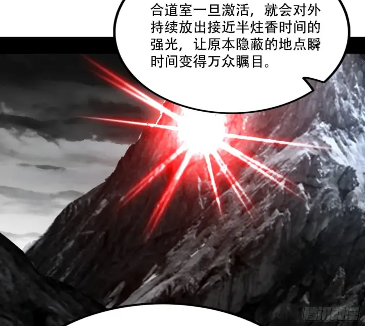 漫画《我为邪帝》整装待发第123张图