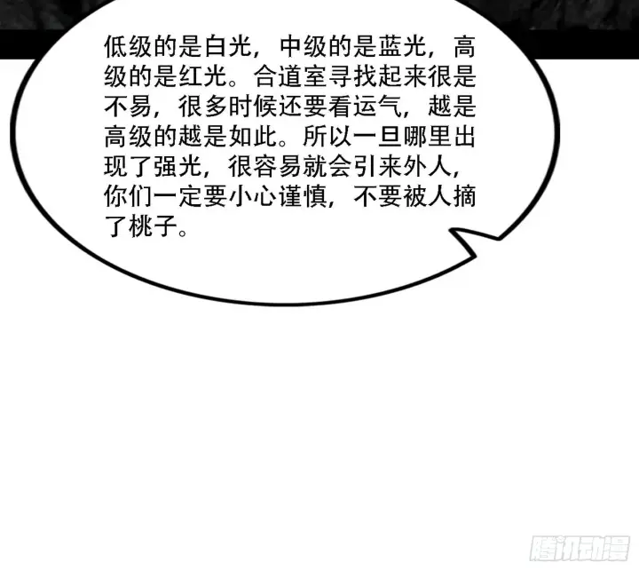 漫画《我为邪帝》整装待发第124张图