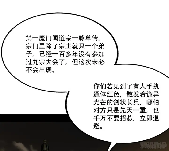 漫画《我为邪帝》整装待发第125张图