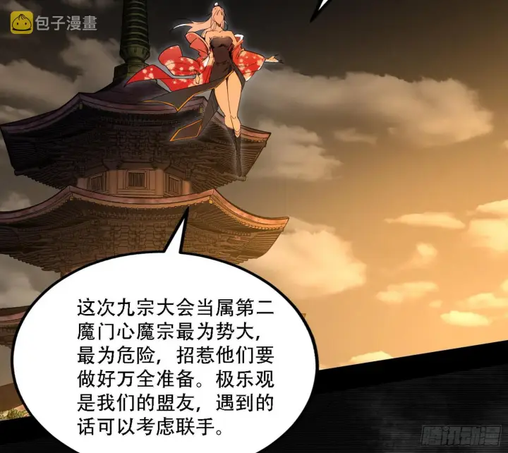 漫画《我为邪帝》整装待发第126张图