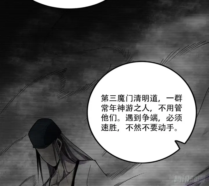 漫画《我为邪帝》整装待发第127张图