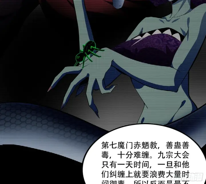 漫画《我为邪帝》整装待发第131张图