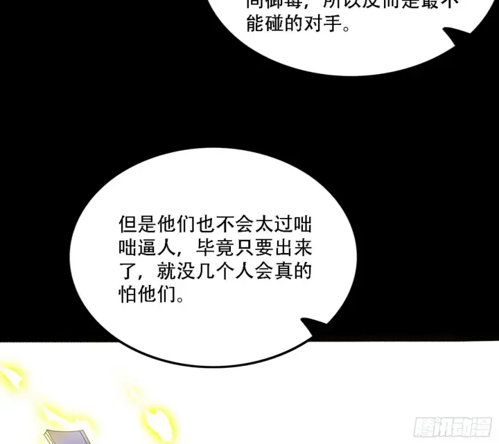 漫画《我为邪帝》整装待发第132张图