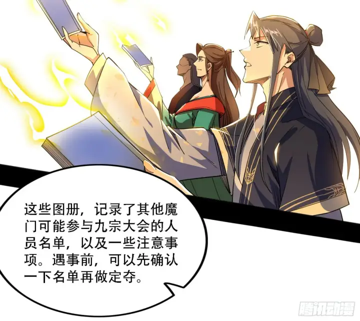 漫画《我为邪帝》整装待发第133张图