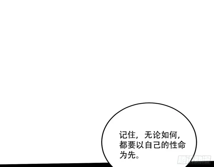 漫画《我为邪帝》整装待发第134张图