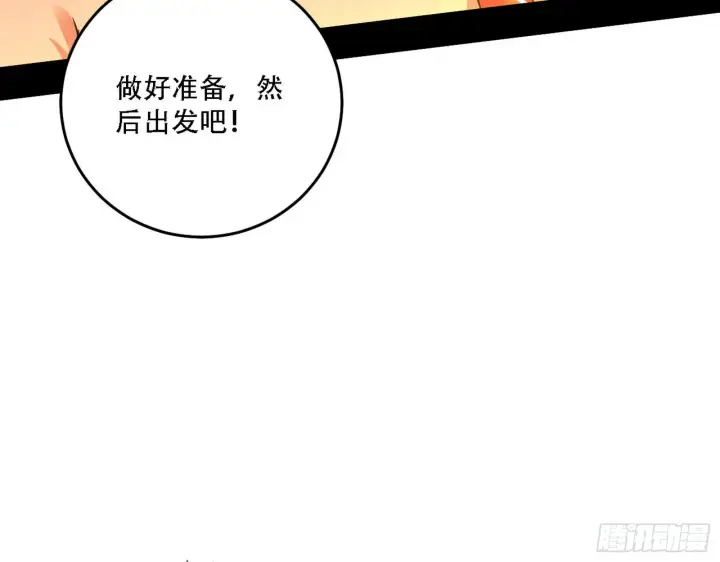 漫画《我为邪帝》整装待发第136张图